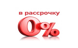 Рассрочка на 3 месяца