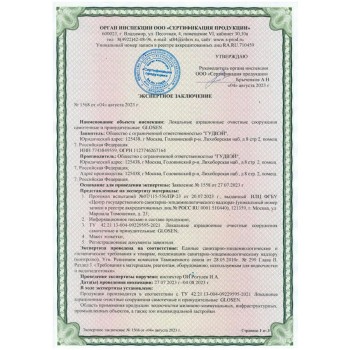 Сертификаты Glosen