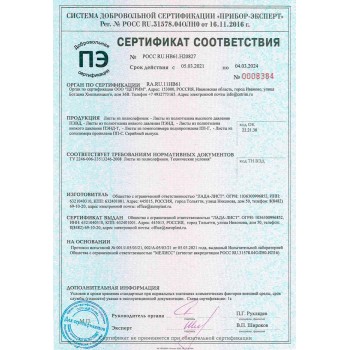 Сертификаты Glosen