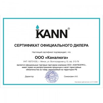 Сертификаты KANN